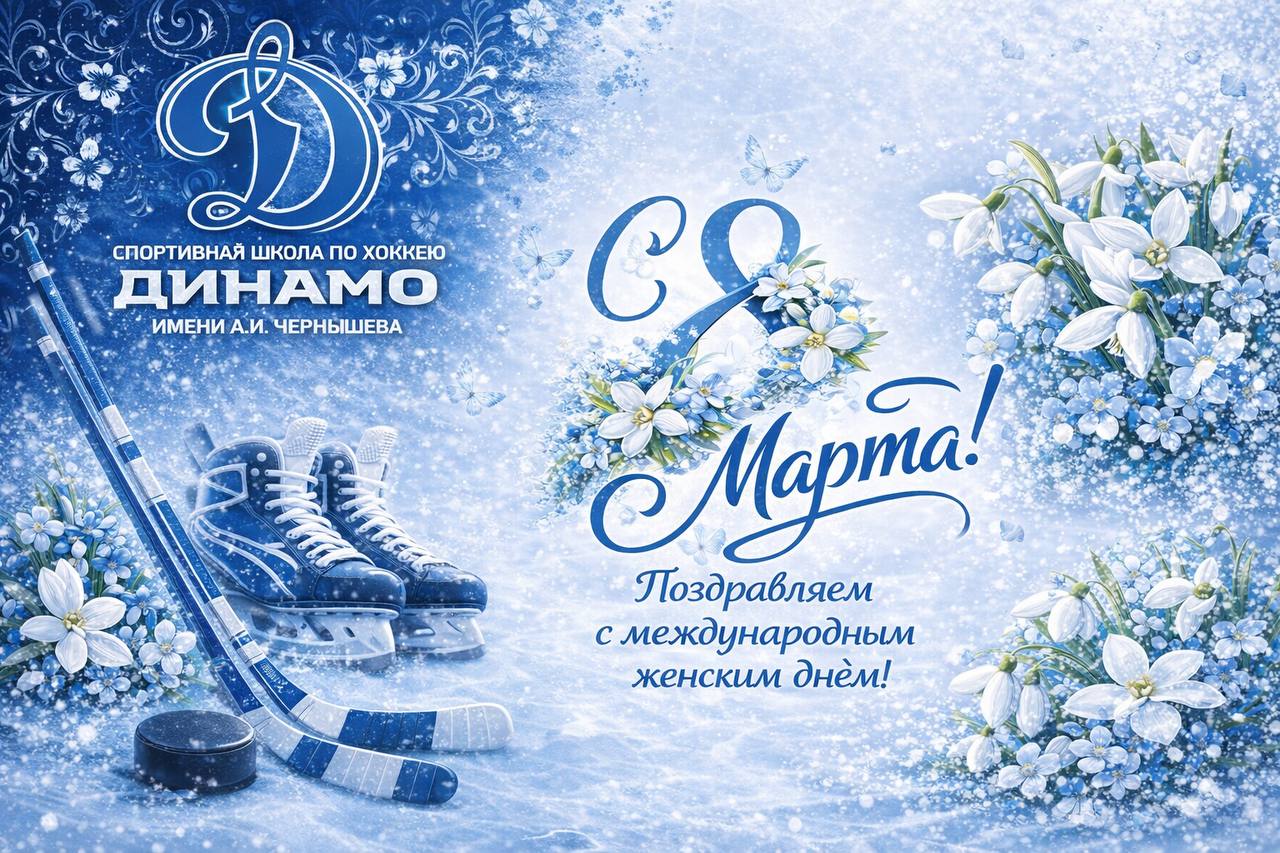 Поздравляем с Международным женским днем