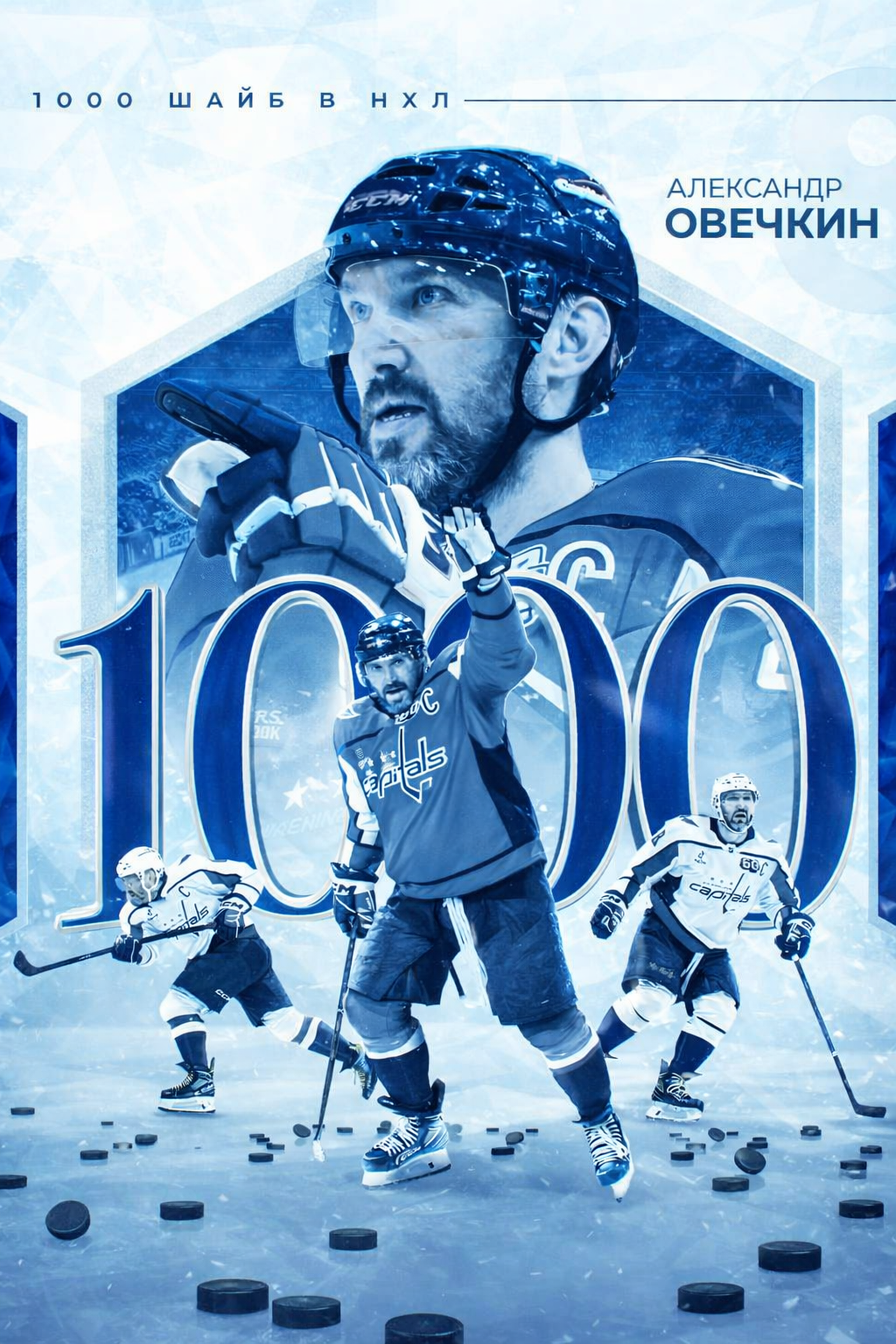 АЛЕКСАНДР ОВЕЧКИН — 1000 голов в НХЛ!