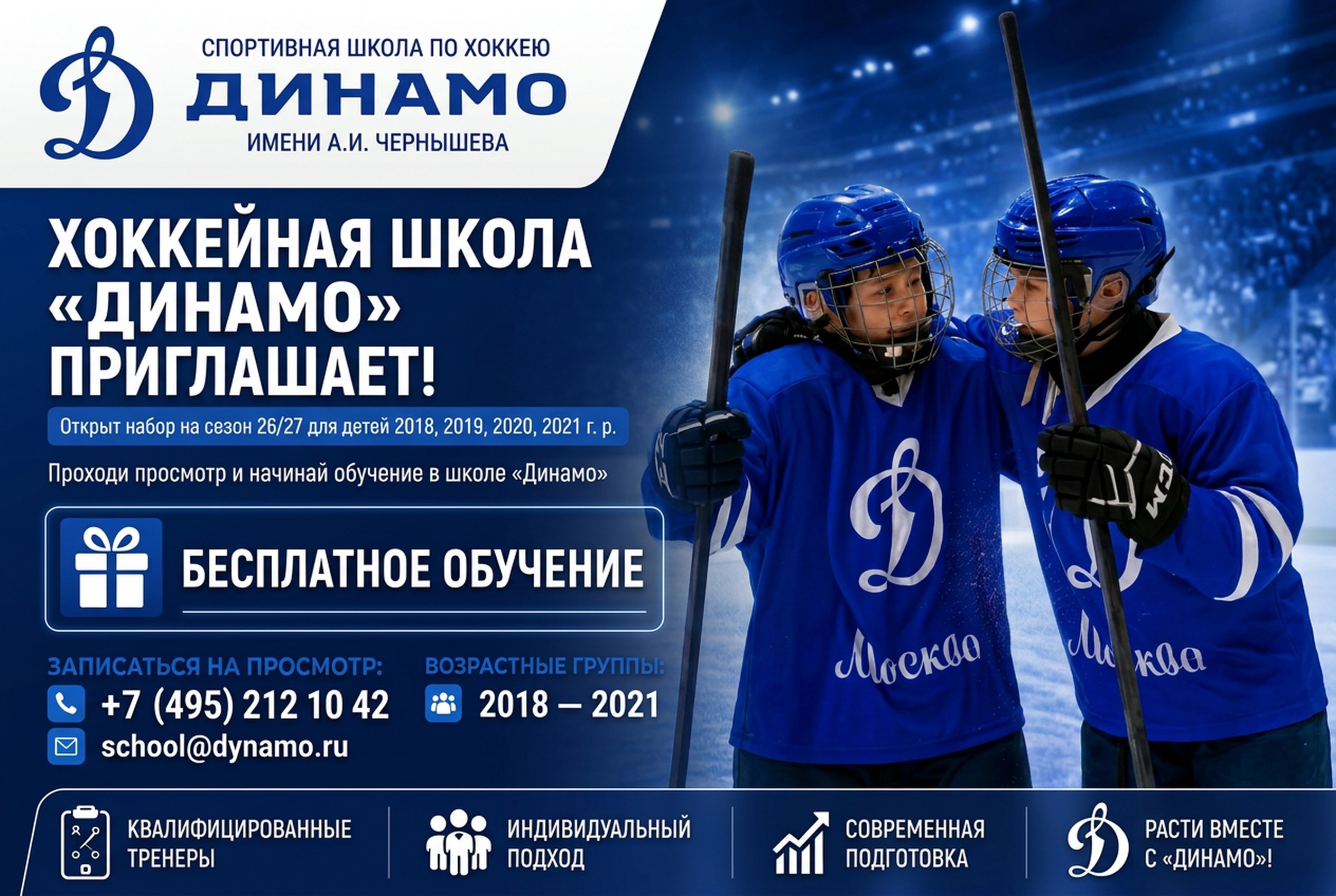 Хочешь стать частью Динамо?
