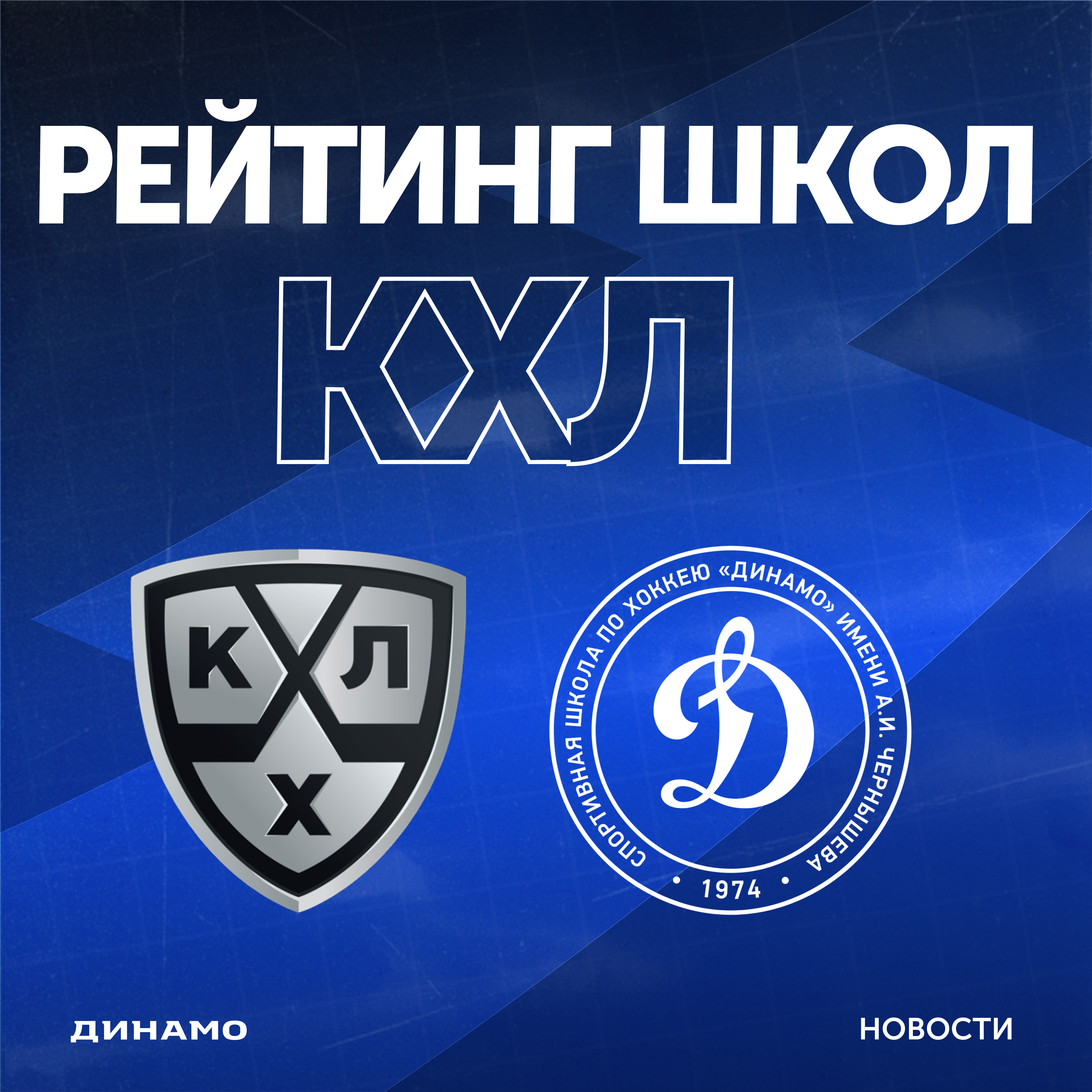 Рейтинг школ КХЛ